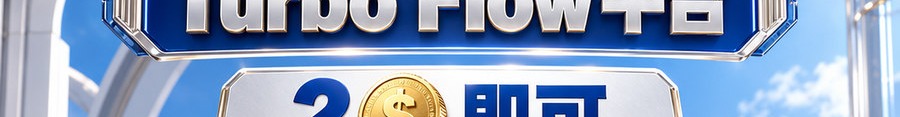 Turbo Flow 平台；2 [coin engraved $] 即可；30秒极速交互；最高可千倍放大；30秒；立即操作